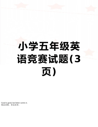 小学五年级英语竞赛试题