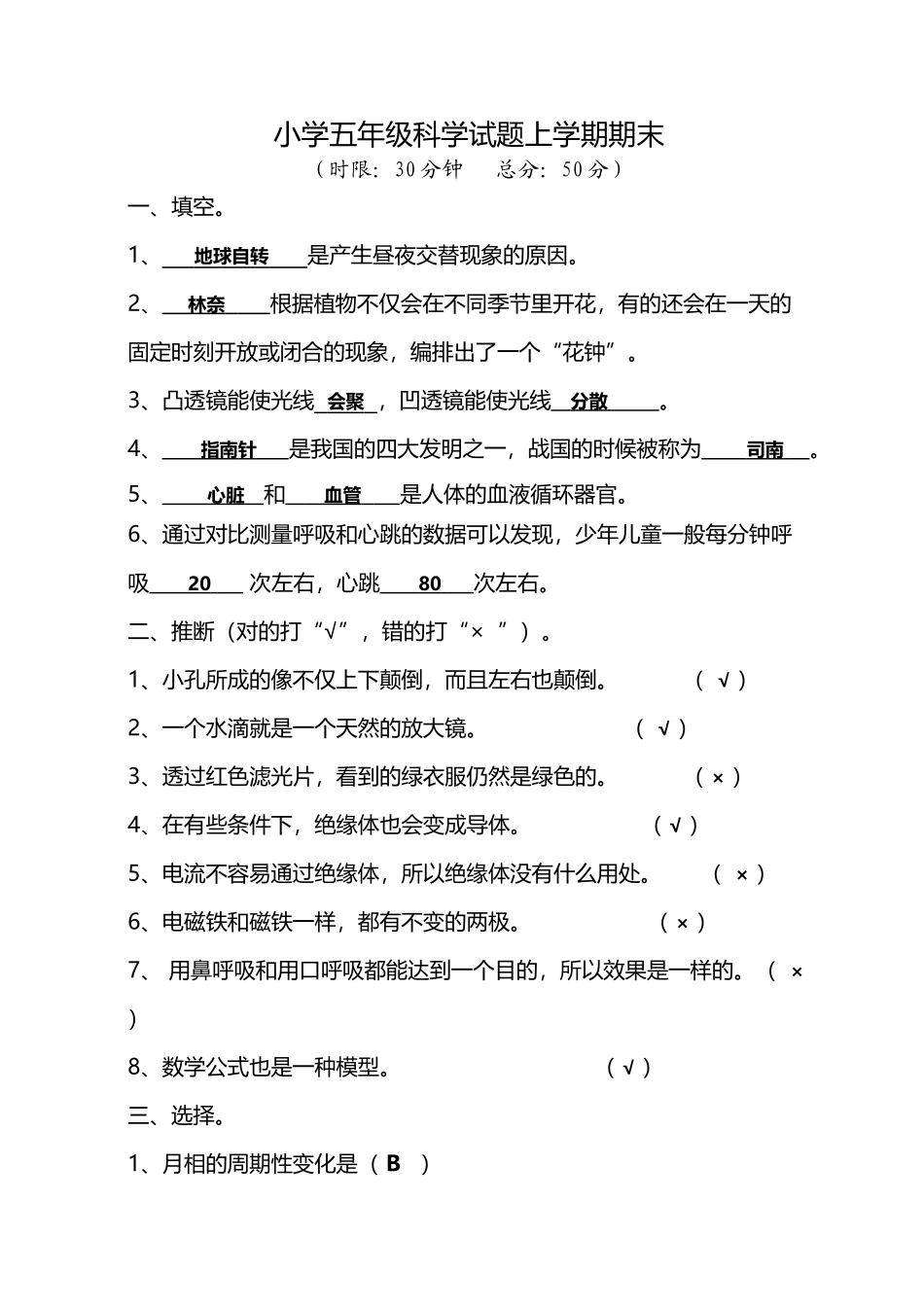 小学五年级科学试题上学期期末_第2页
