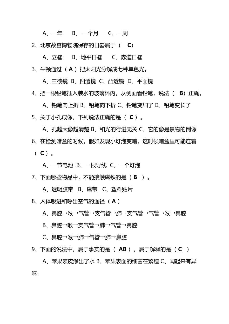 小学五年级科学试题上学期期末_第3页