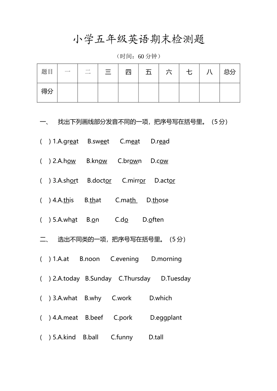 小学五年级英语期末检测题_第2页