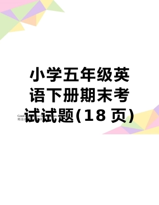 小学五年级英语下册期末考试试题