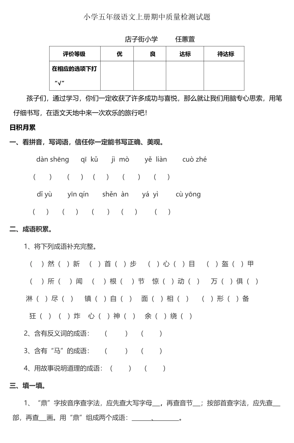 小学五年级语文上册期中质量检测试题-3_第2页