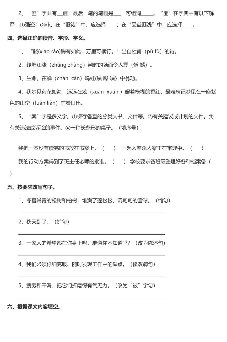 小学五年级语文上册期中质量检测试题-3_第3页
