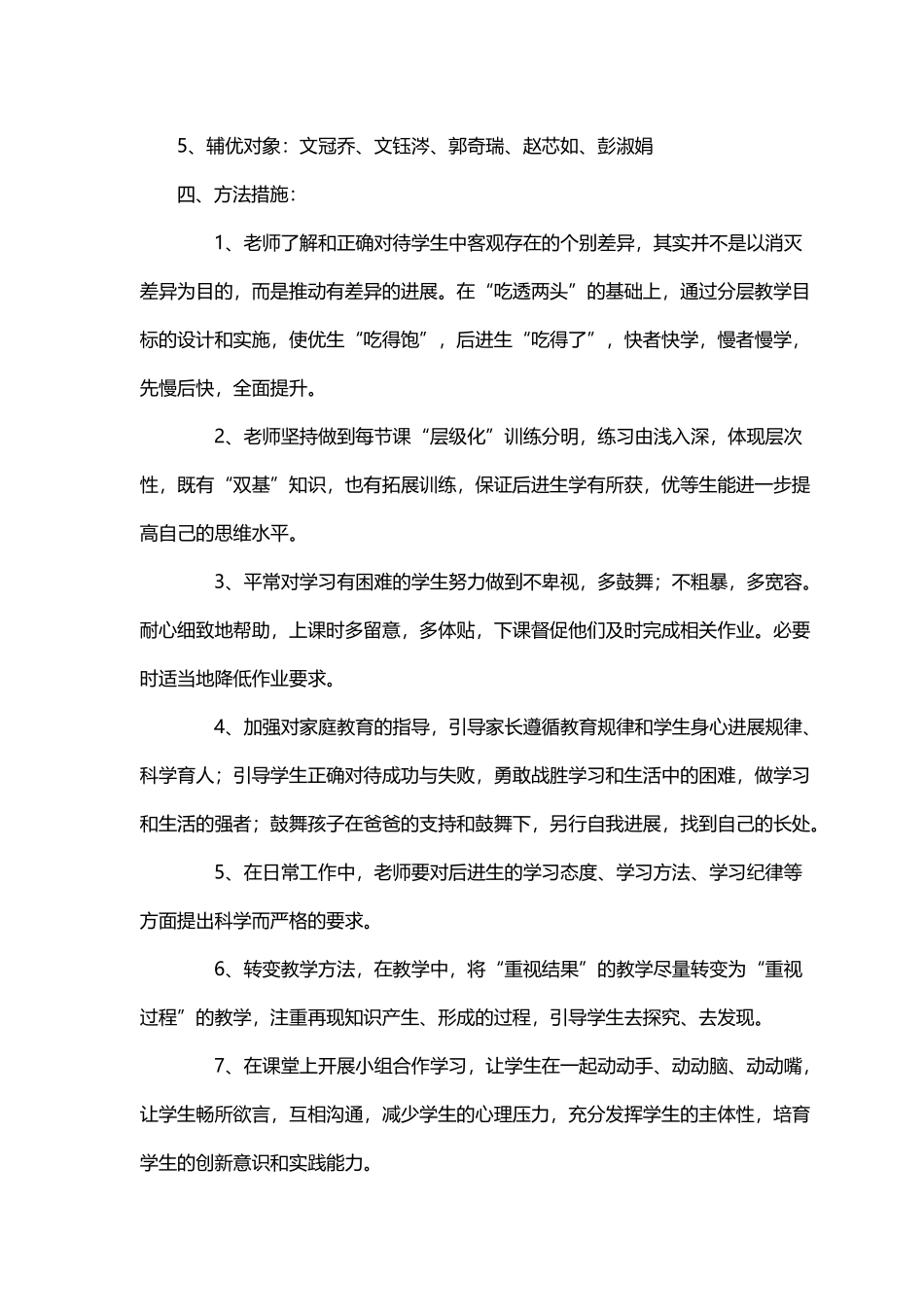 小学五年级语文培优辅差计划_第3页