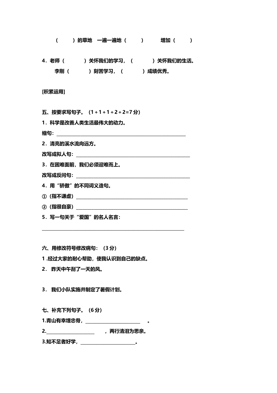 小学五年级语文下册期末试题及答案_第3页