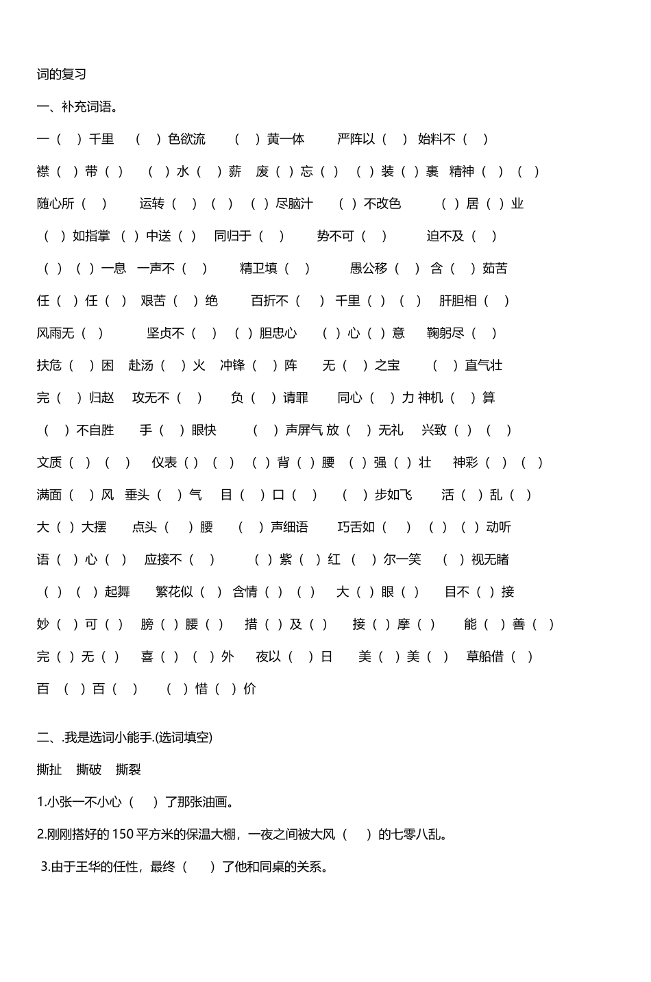 小学五年级语文暑假复习综合卷1_第3页