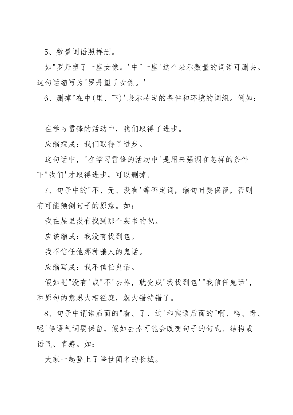 小学五年级语文缩句的方法总结_第2页