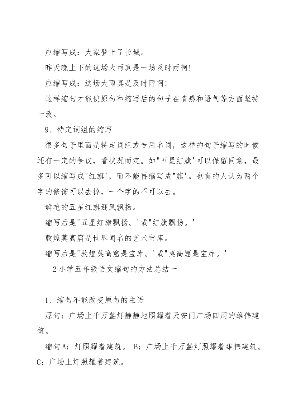 小学五年级语文缩句的方法总结_第3页