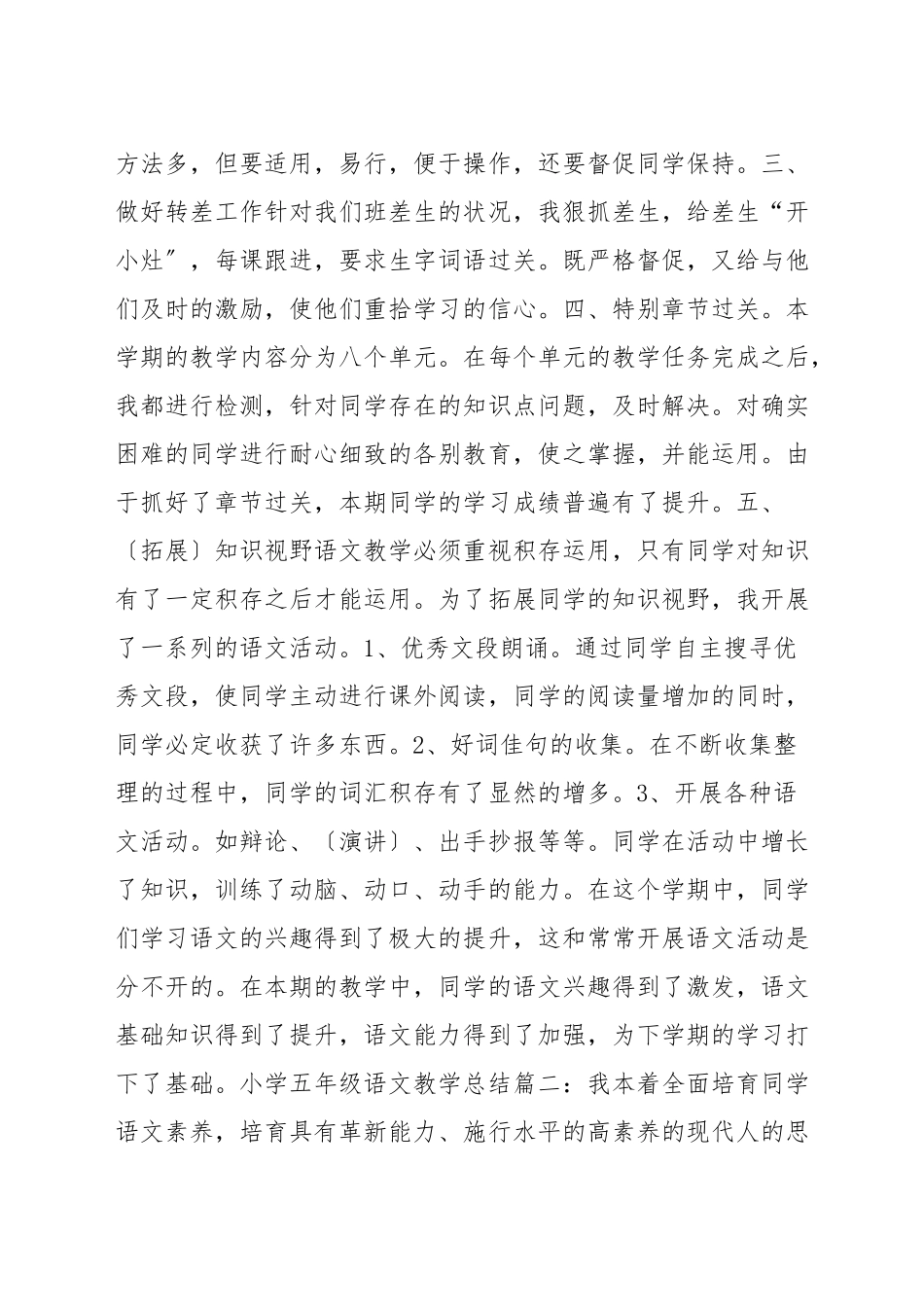 小学五年级语文教学总结_第2页