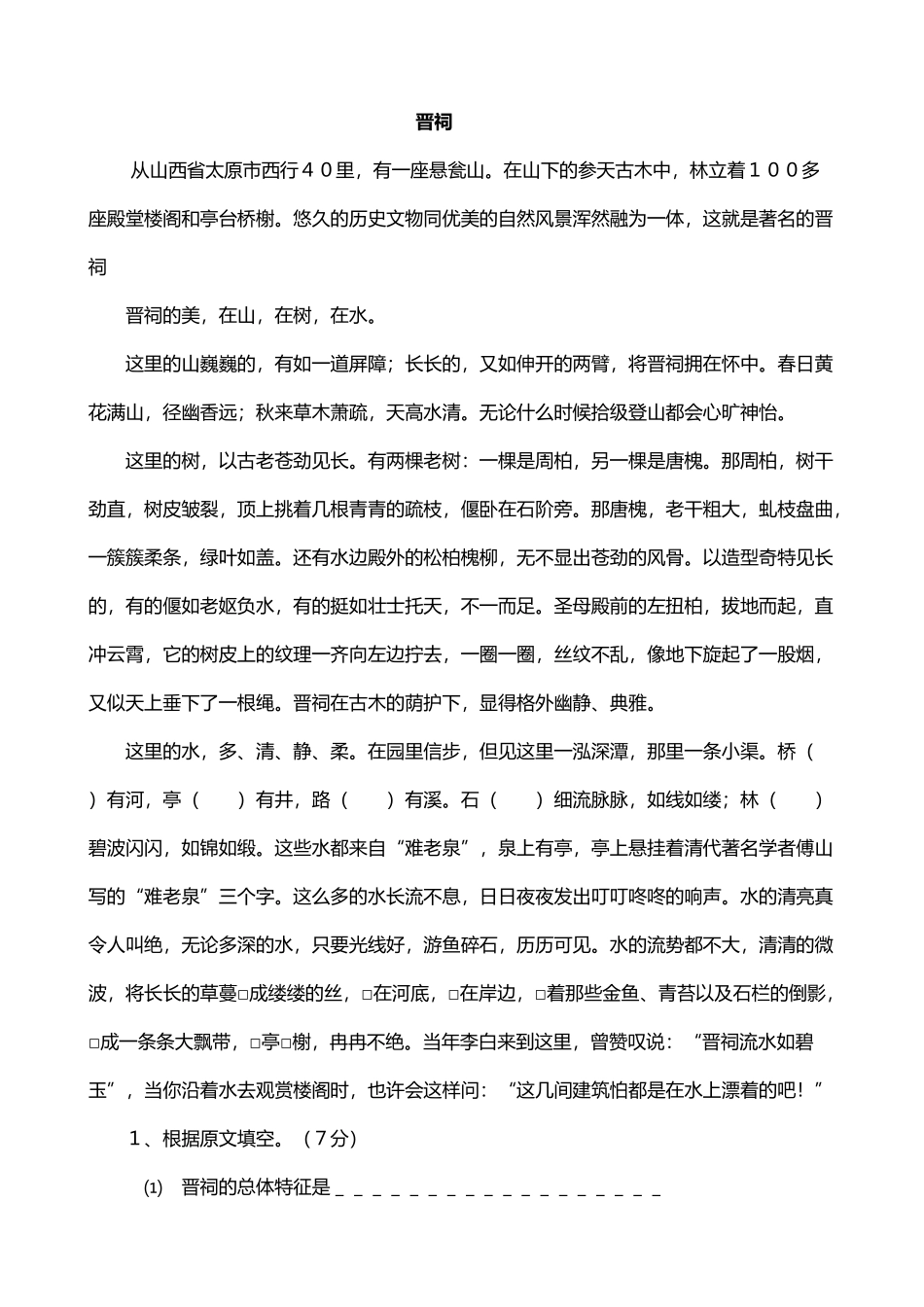 小学五年级阅读练习题_第2页