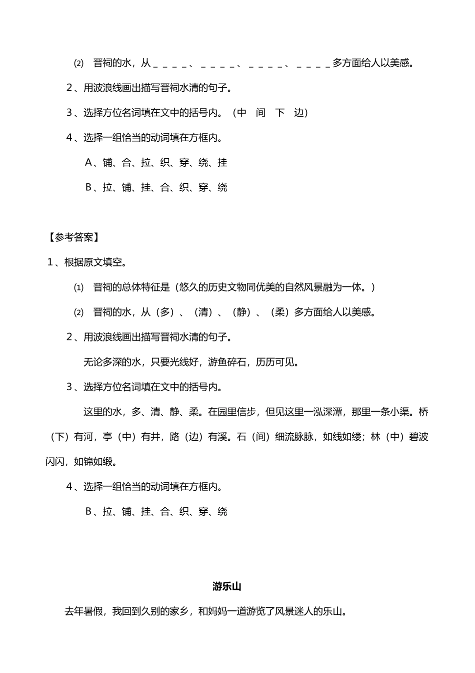 小学五年级阅读练习题_第3页