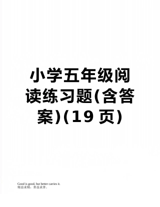 小学五年级阅读练习题