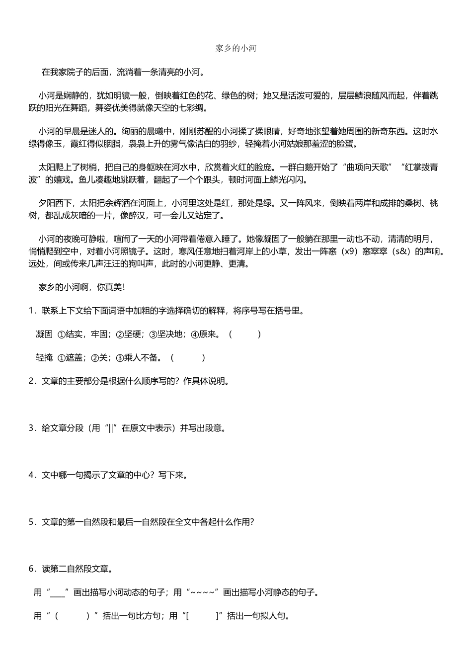 小学五年级语文阅读题及答案_第2页