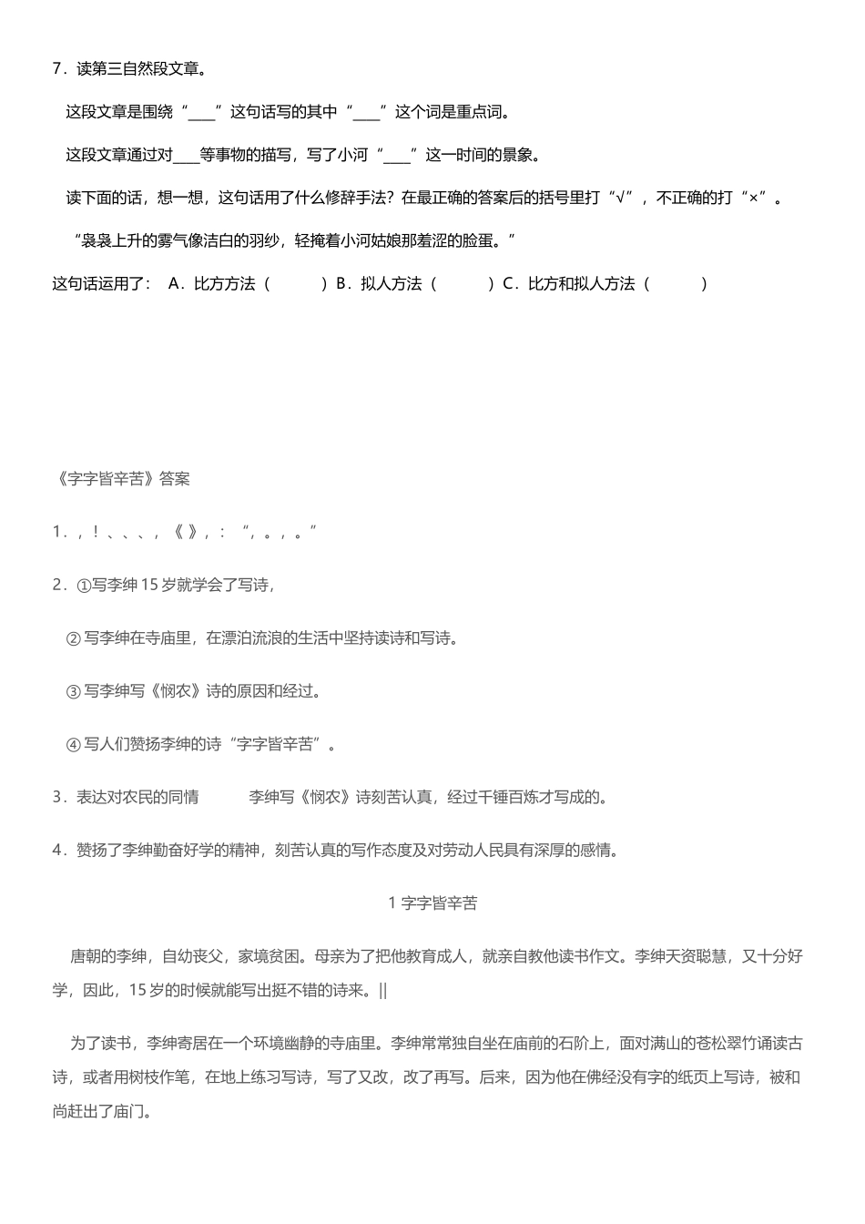 小学五年级语文阅读题及答案_第3页