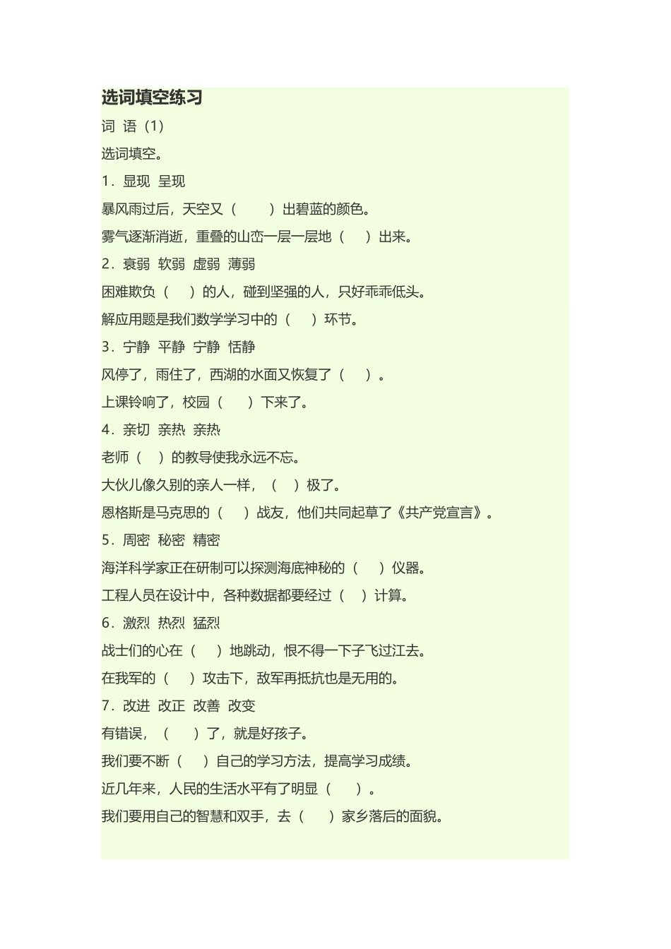 小学五年级选词填空练习_第2页