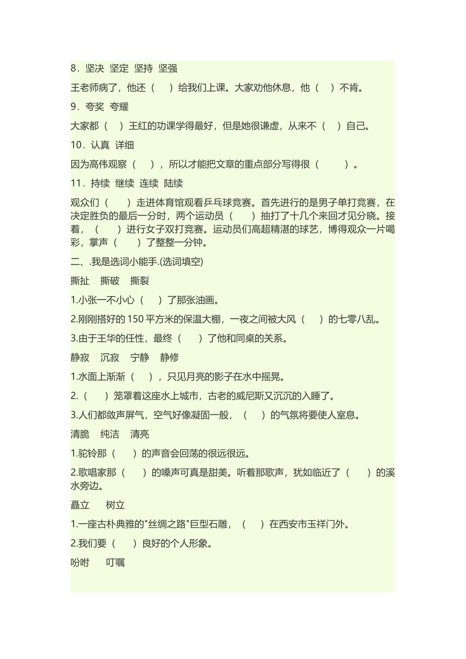 小学五年级选词填空练习_第3页