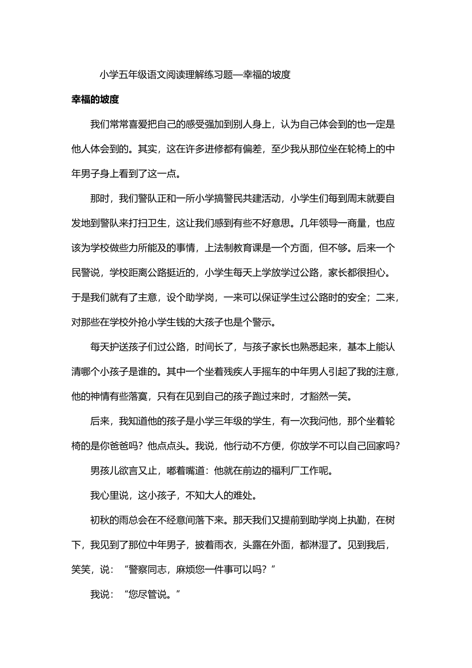 小学五年级语文阅读理解练习题_第2页