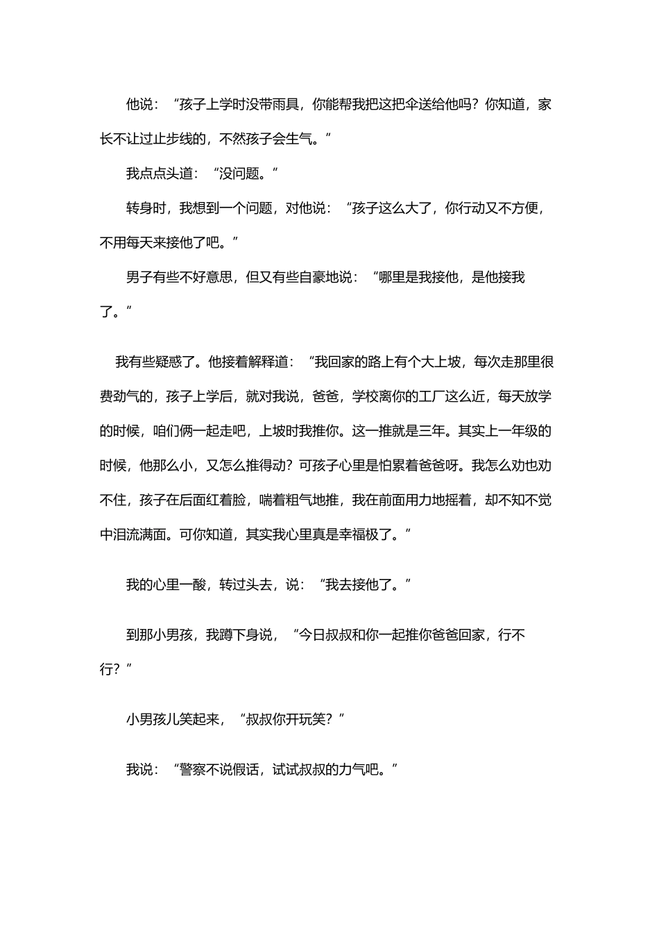 小学五年级语文阅读理解练习题_第3页