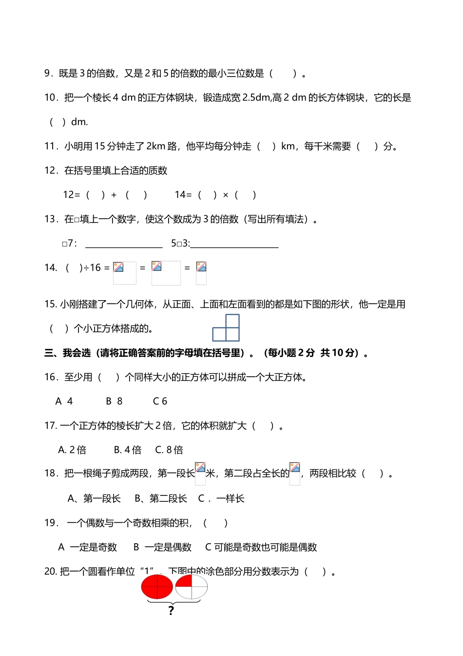 小学人教版五年级下册数学期中测试卷_第3页