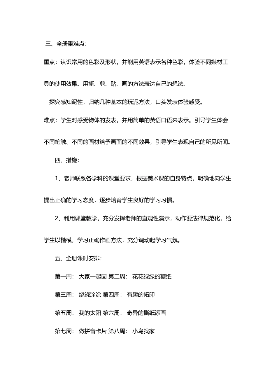 小学人教版一年级至六年级上下册美术教学年度计划_第3页