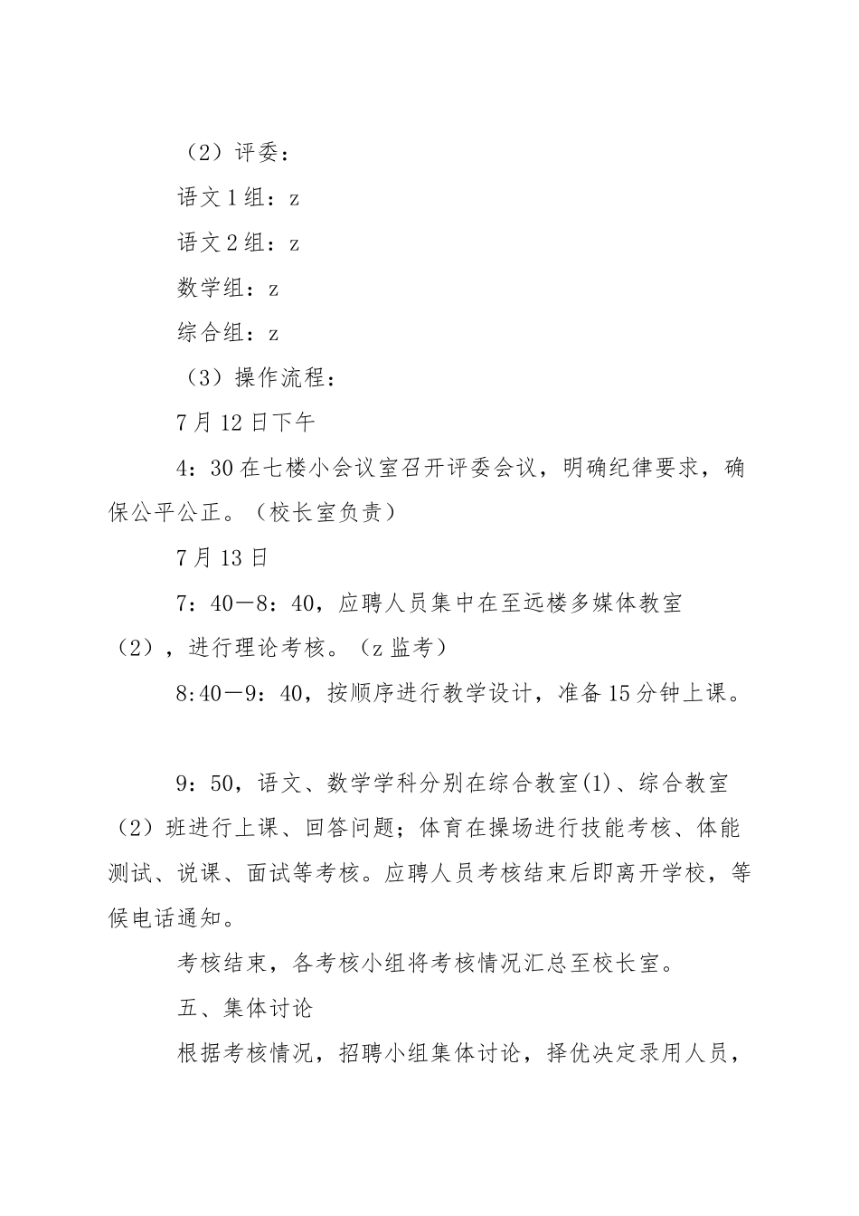 小学代课教师招聘方案_第2页