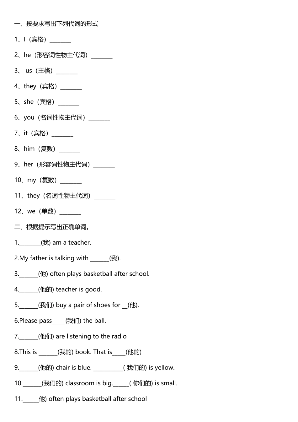 小学人称代词和物主代词练习题整理_第2页