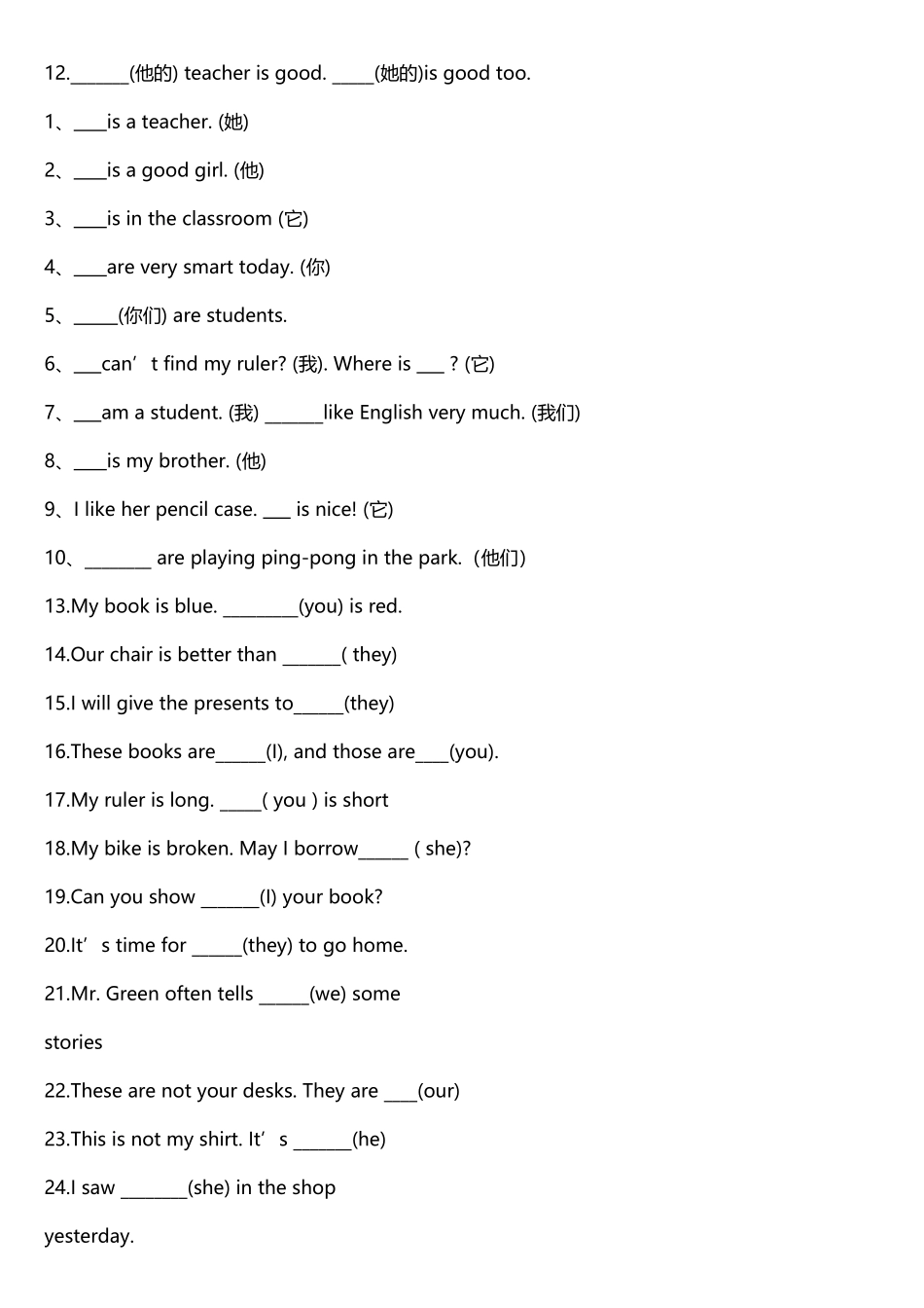 小学人称代词和物主代词练习题整理_第3页