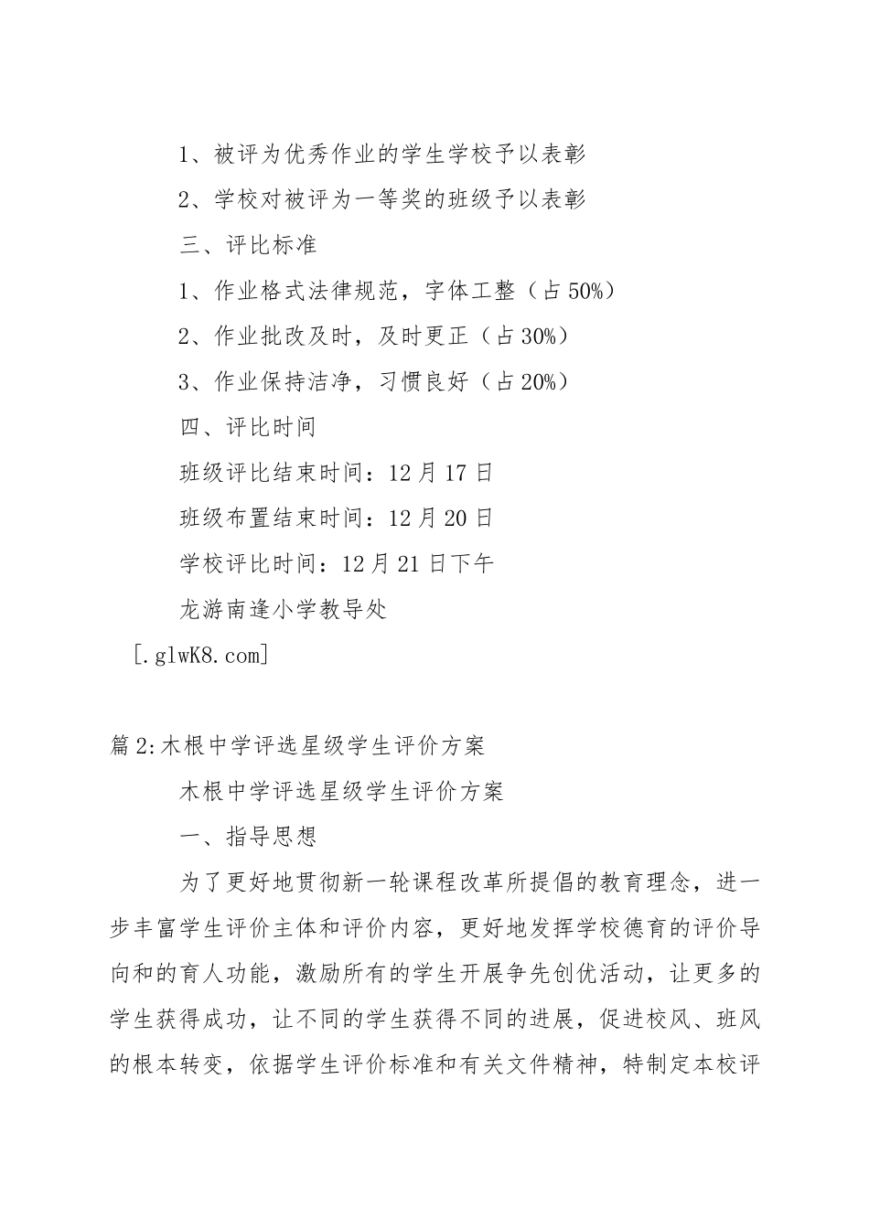 小学优秀作业评选方案_第2页