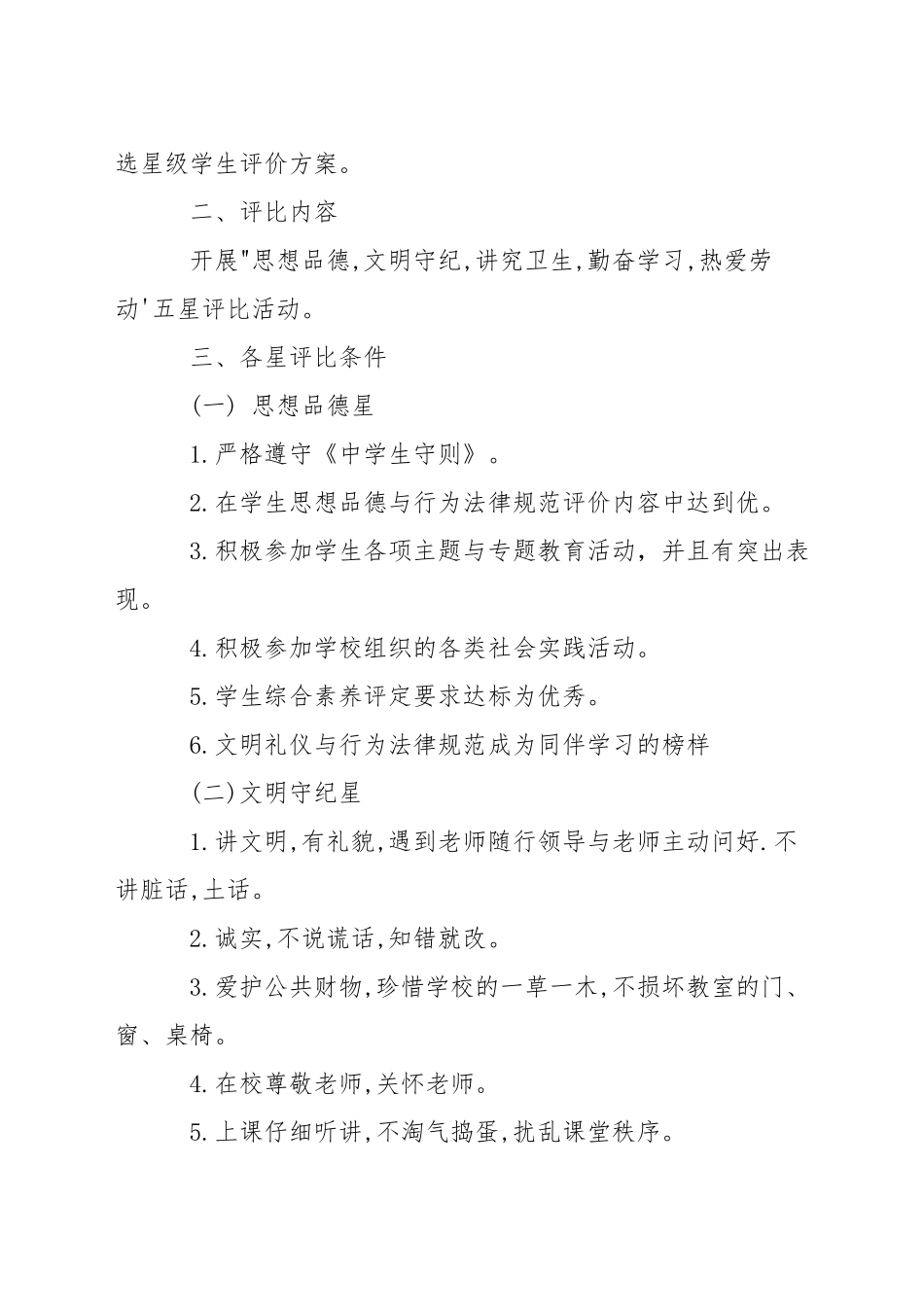 小学优秀作业评选方案_第3页