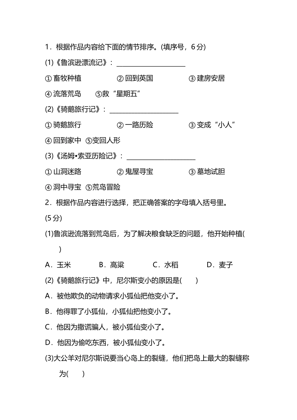 小学人教版六下语文第二单元测试卷含答案_第3页