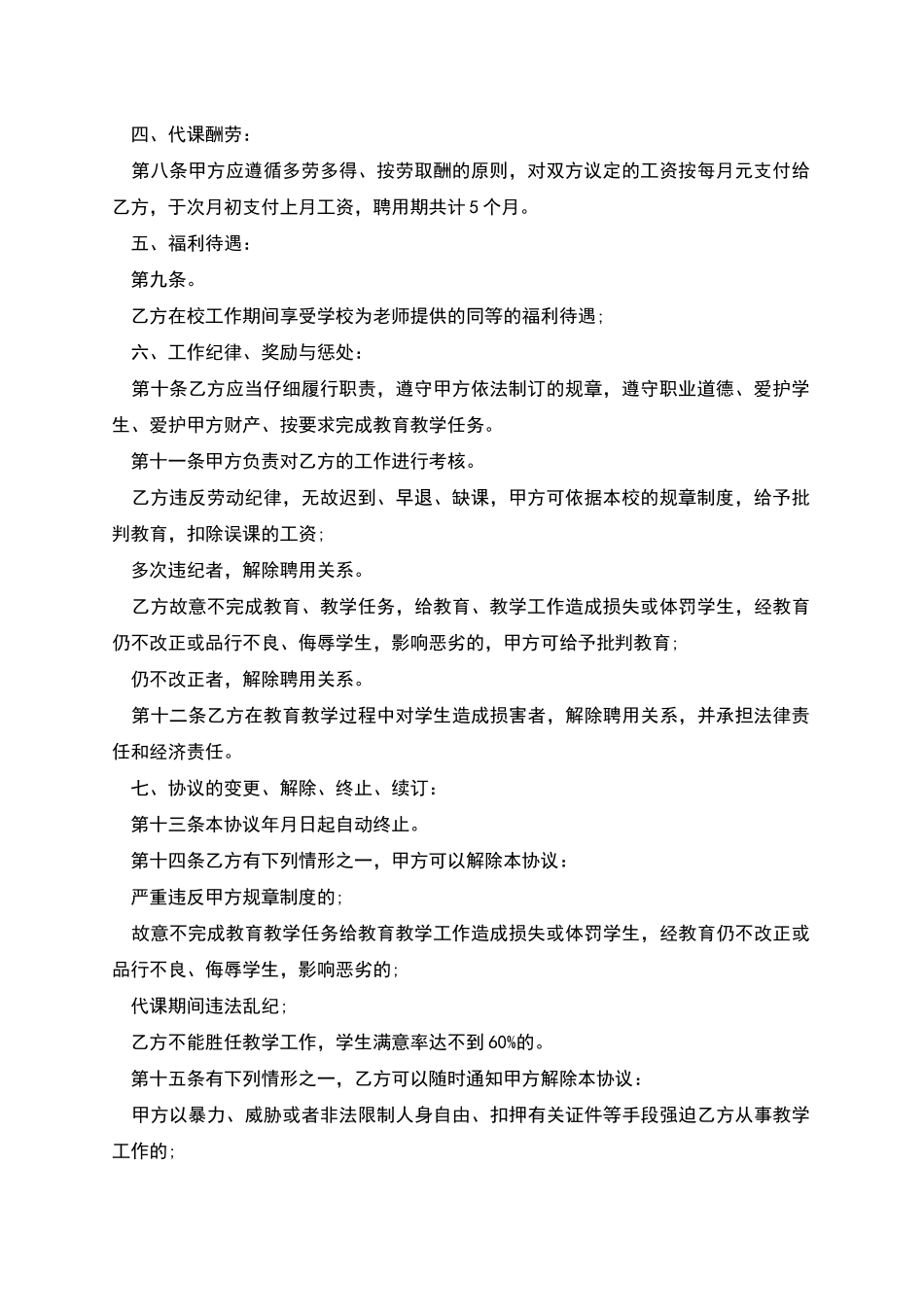 小学代课教师聘用协议书_第2页