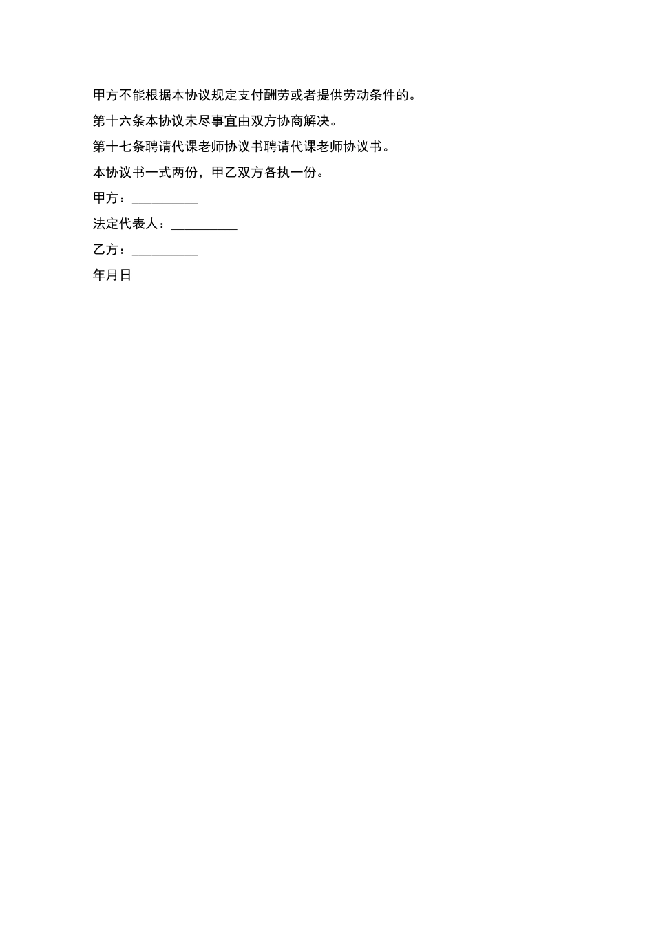 小学代课教师聘用协议书_第3页