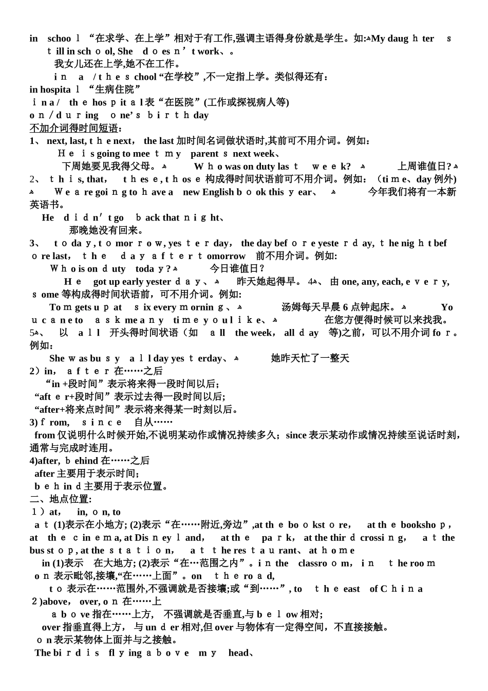 小学介词专项练习_第3页