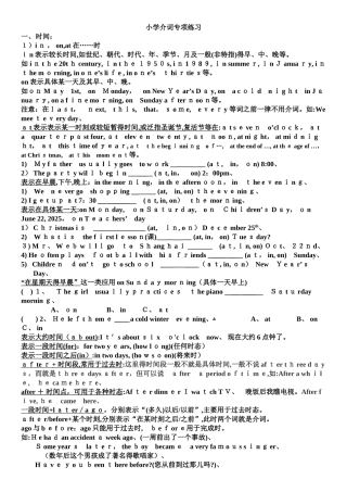 小学介词专项练习