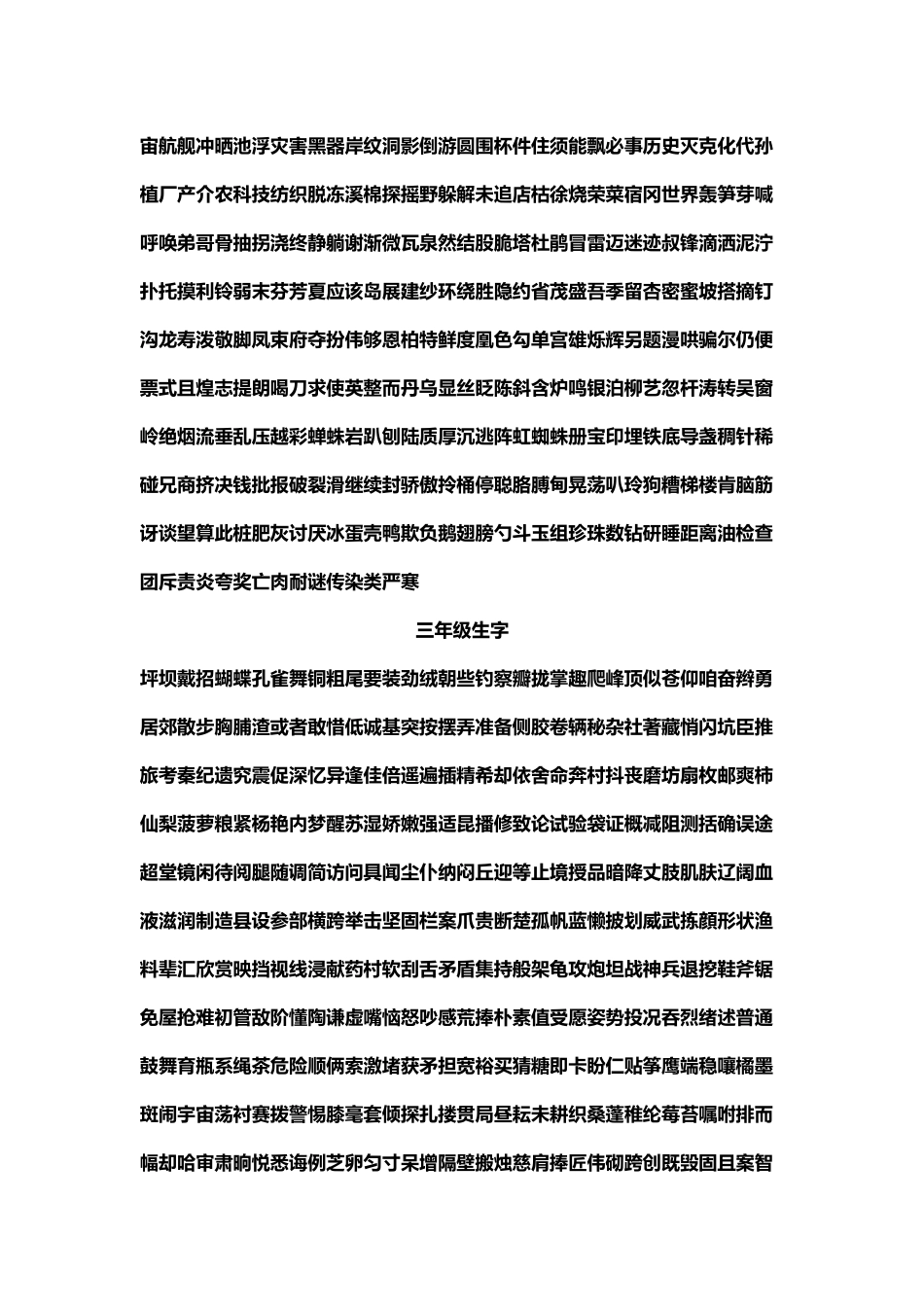 小学人教版语文生字汇总表_第3页