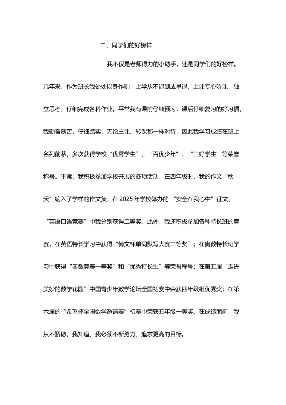 小学优秀三好学生事迹材料_第3页