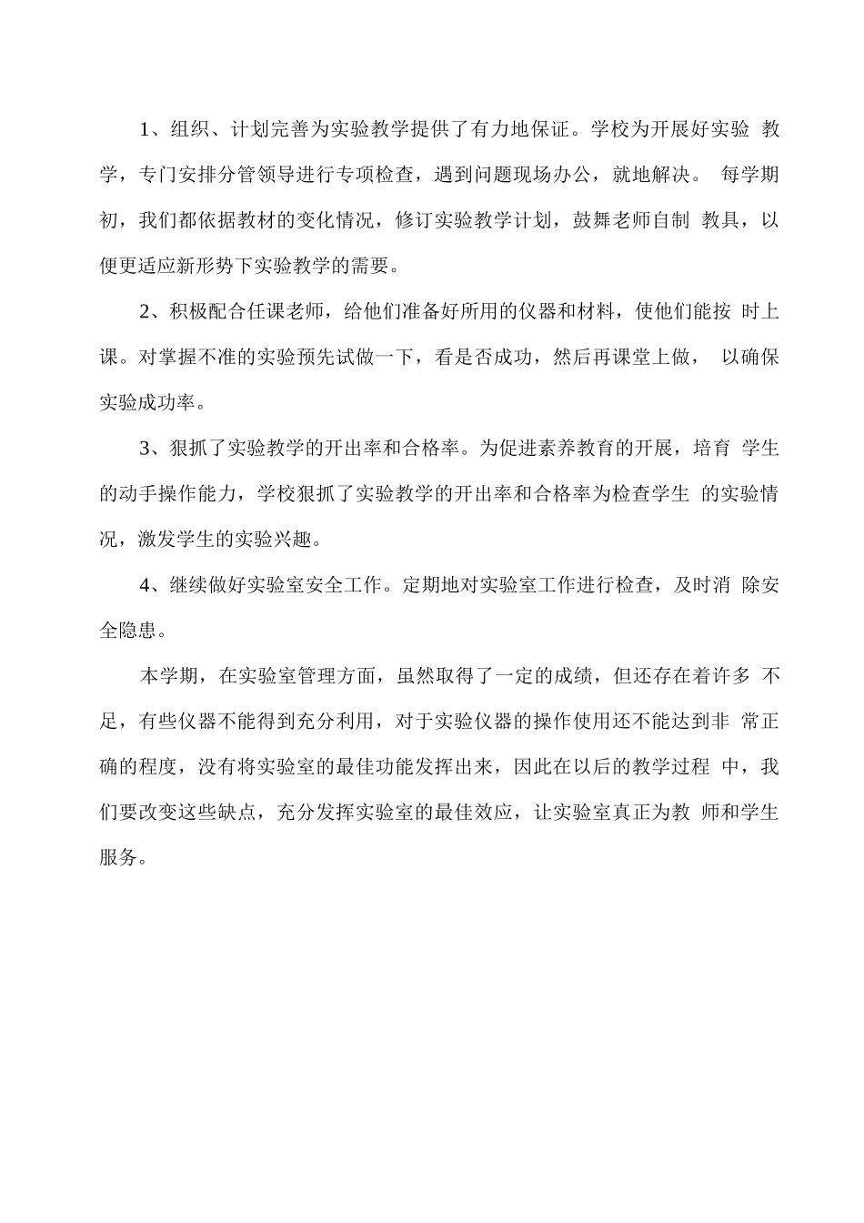 小学仪器室管理工作总结_第2页