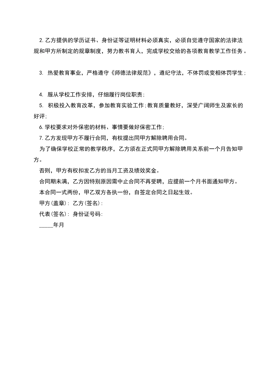 小学代课教师短期聘用合同_第2页