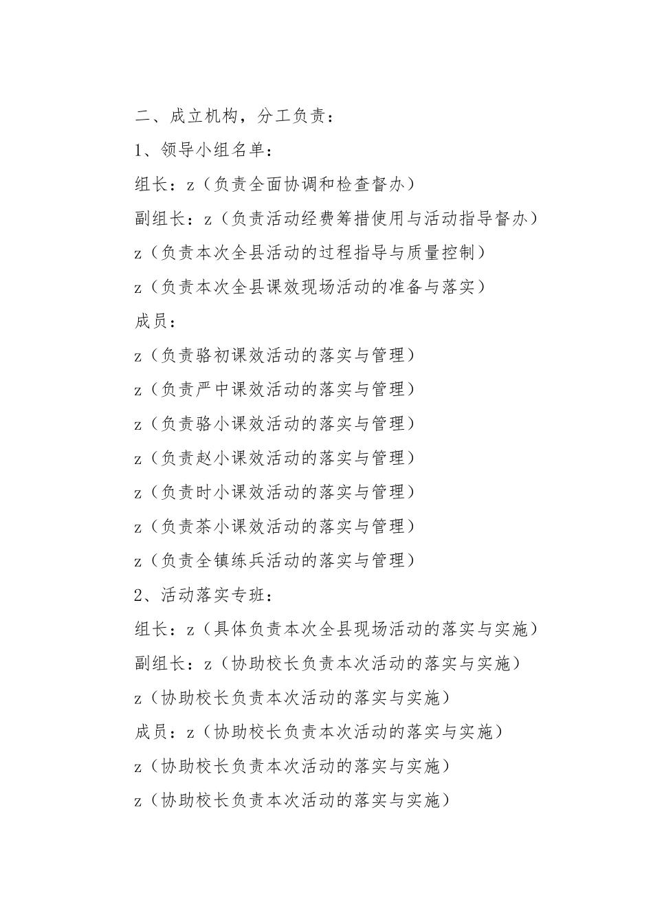 小学优化课堂提高课效现场会准备方案_第2页