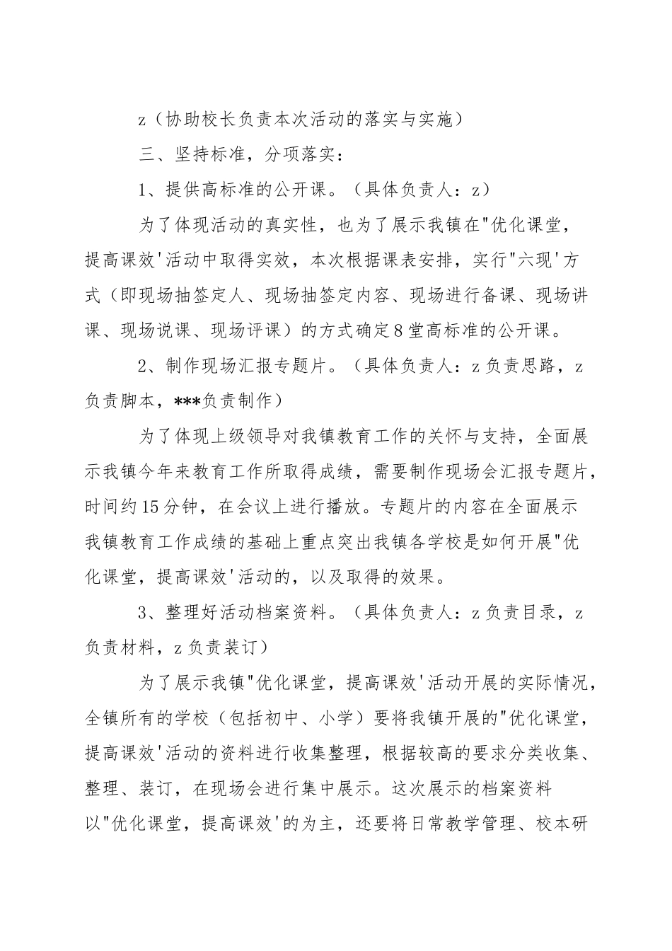 小学优化课堂提高课效现场会准备方案_第3页