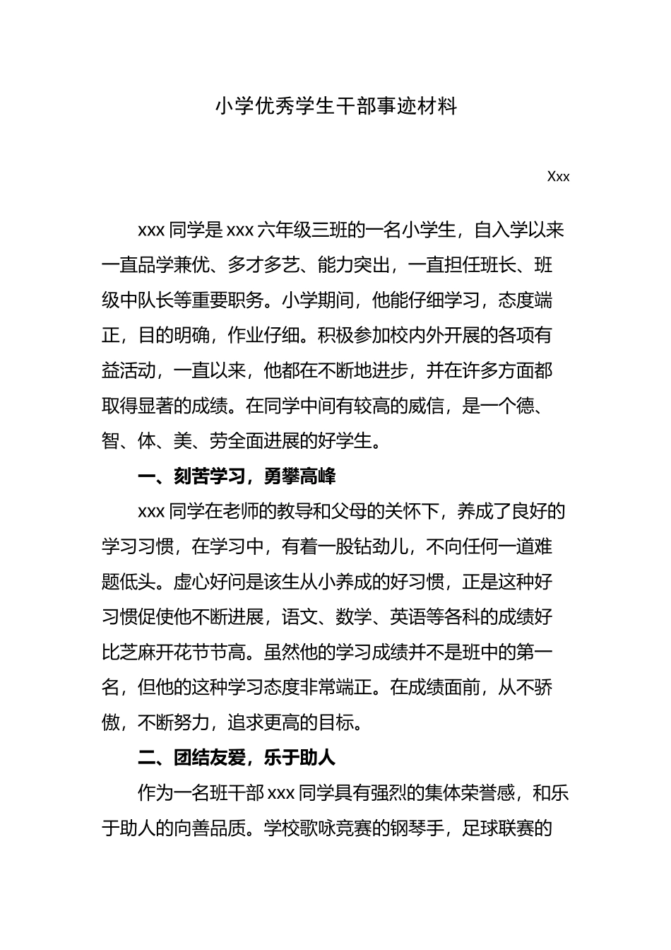 小学优秀学生干部事迹材料_第2页