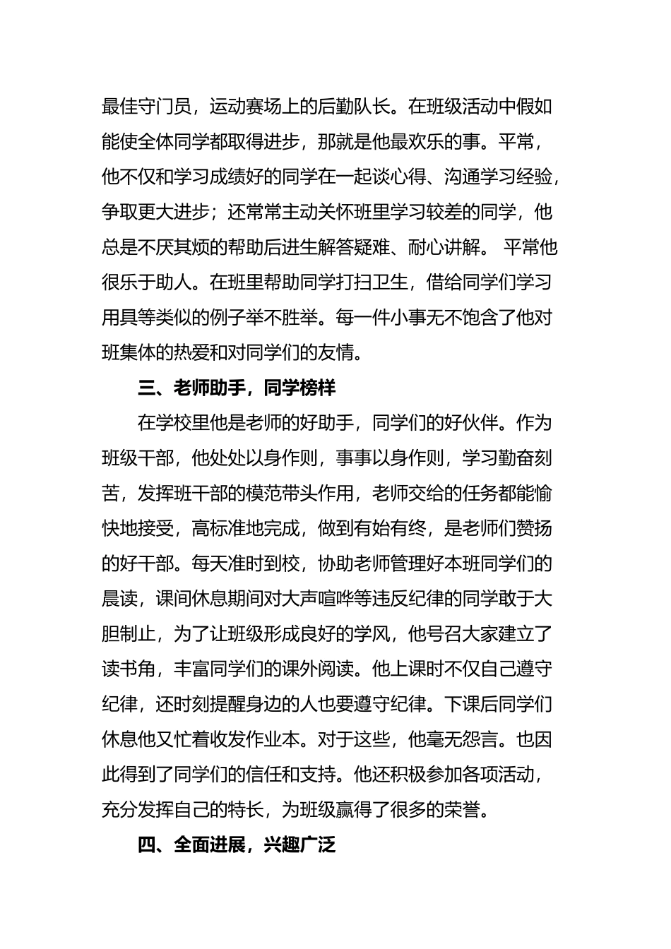 小学优秀学生干部事迹材料_第3页