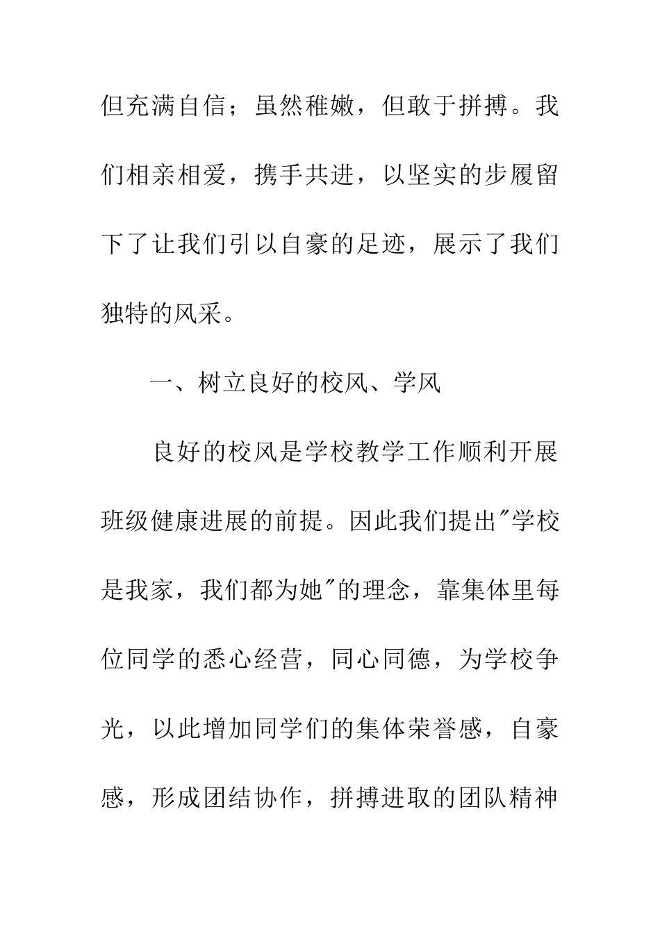 小学优秀少先队先进中队事迹材料_第2页