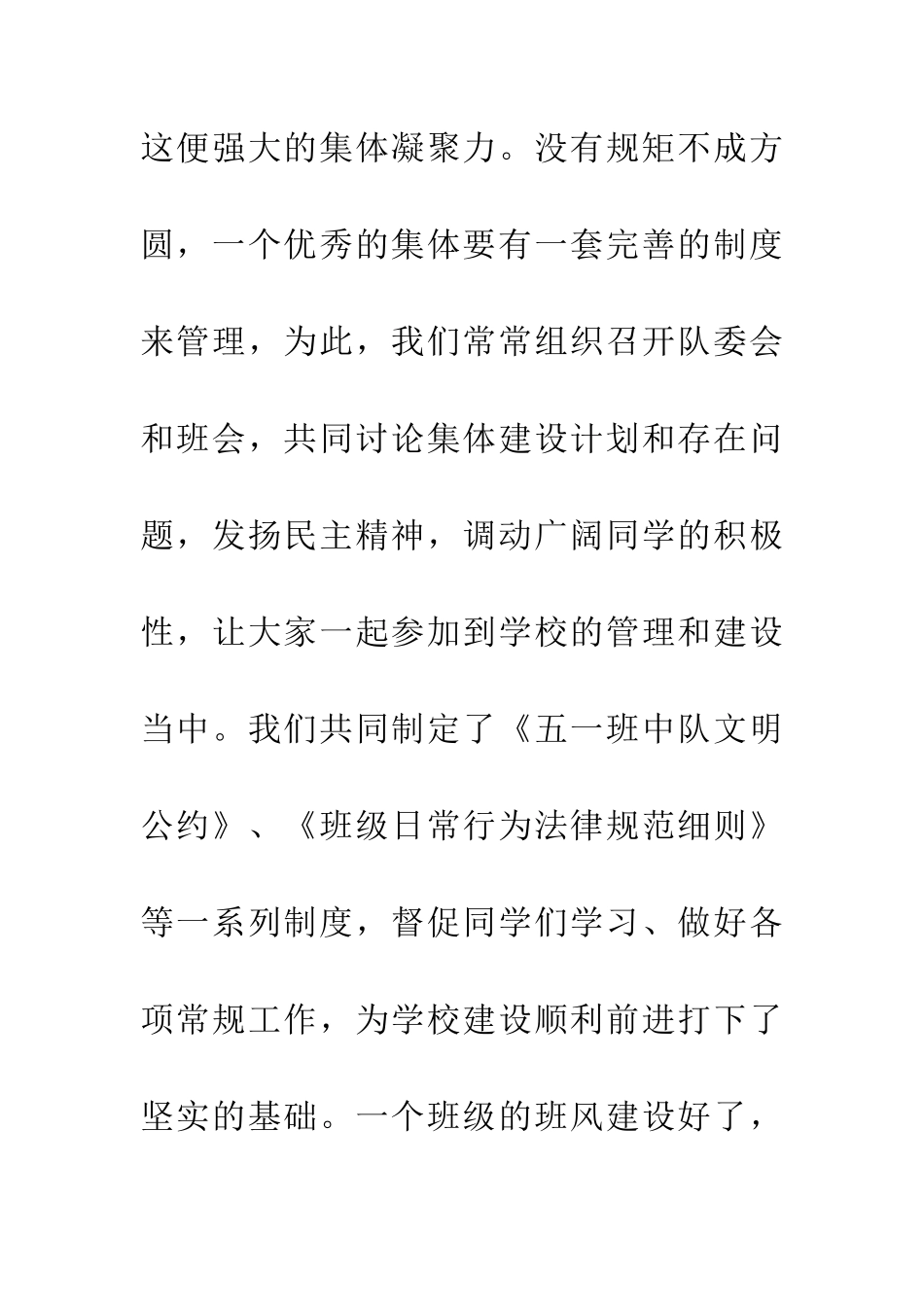 小学优秀少先队先进中队事迹材料_第3页