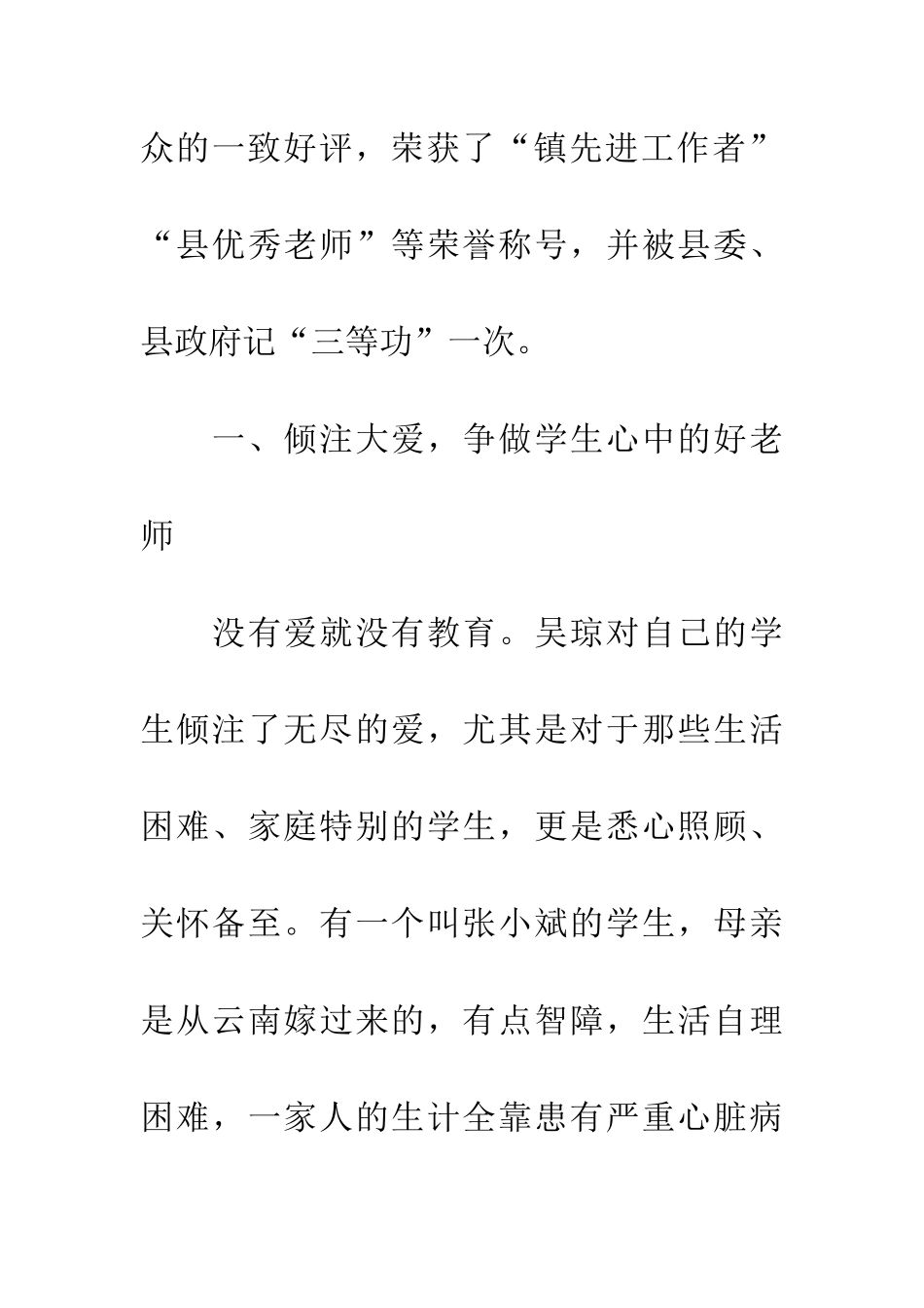 小学优秀教师先进事迹_第2页
