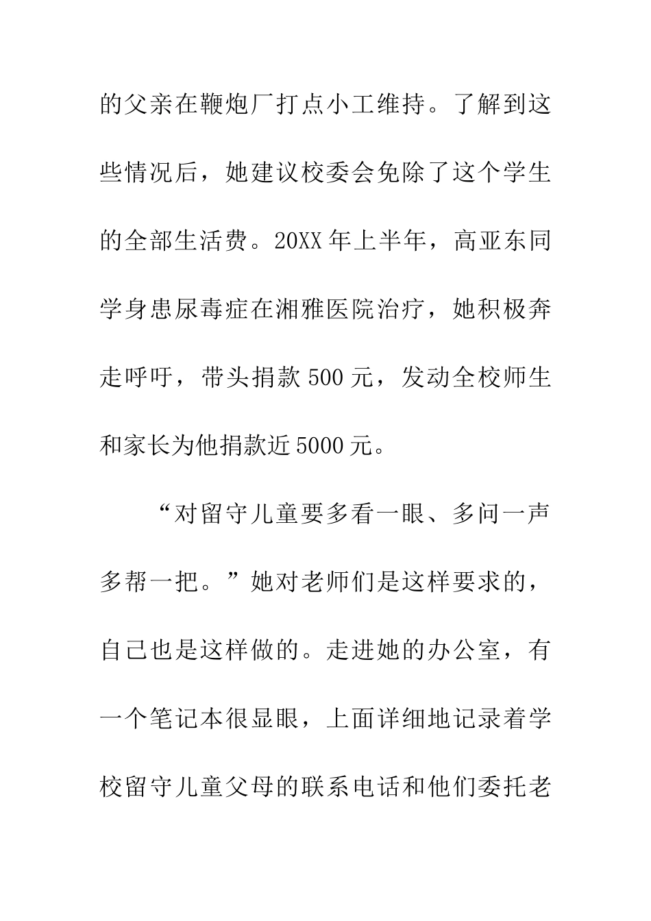 小学优秀教师先进事迹_第3页