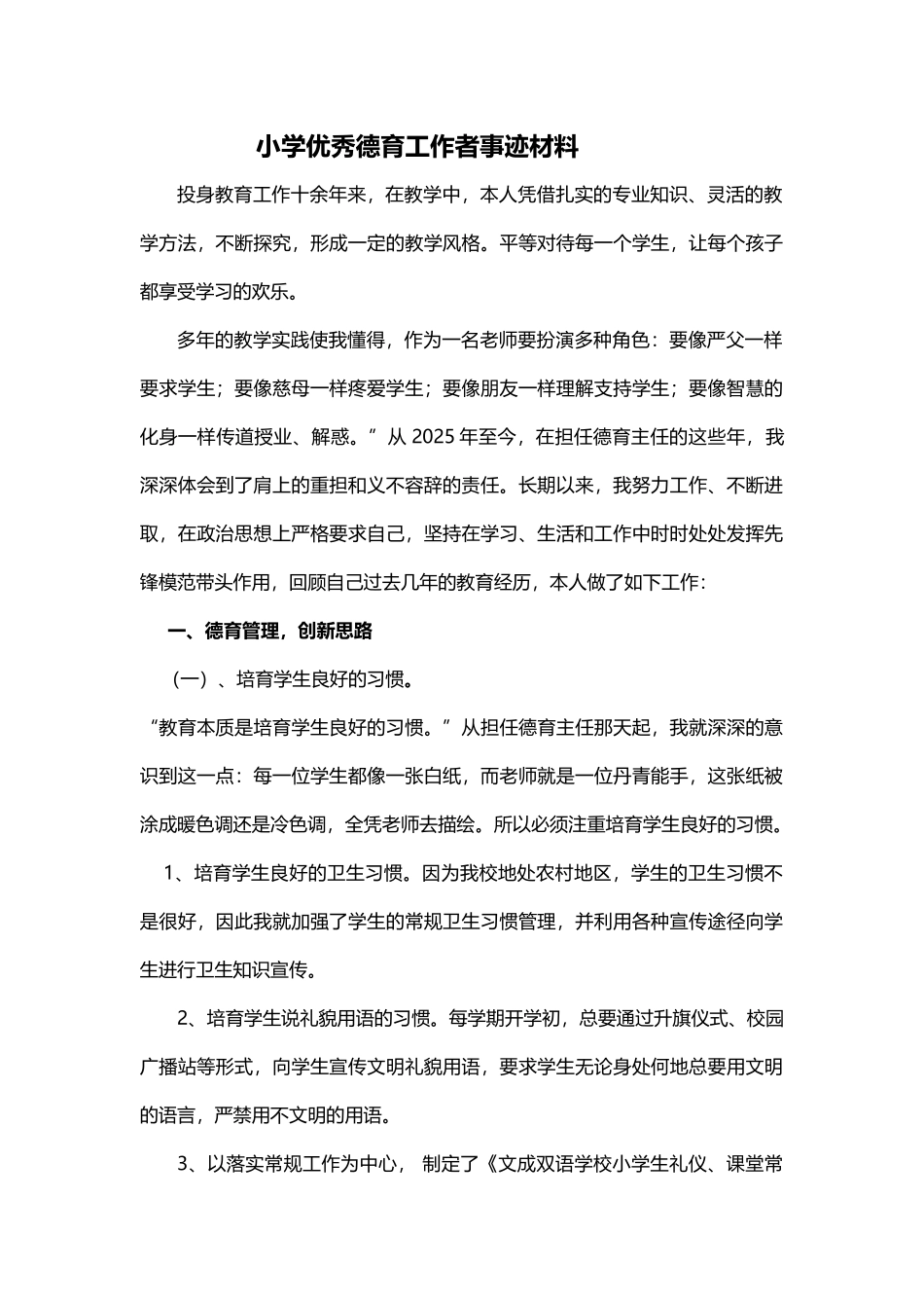 小学优秀德育工作者事迹材料_第2页