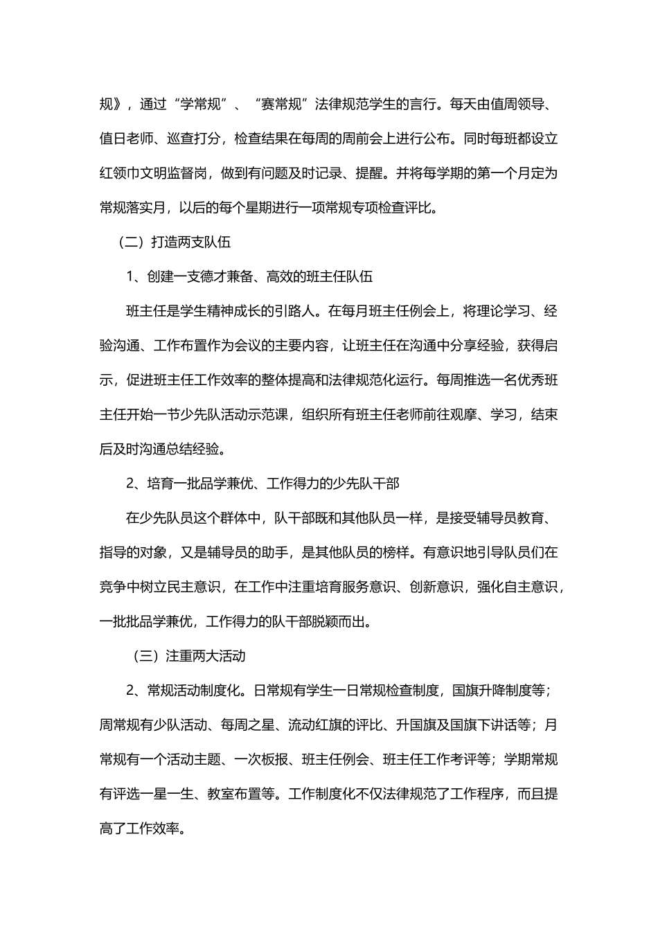 小学优秀德育工作者事迹材料_第3页