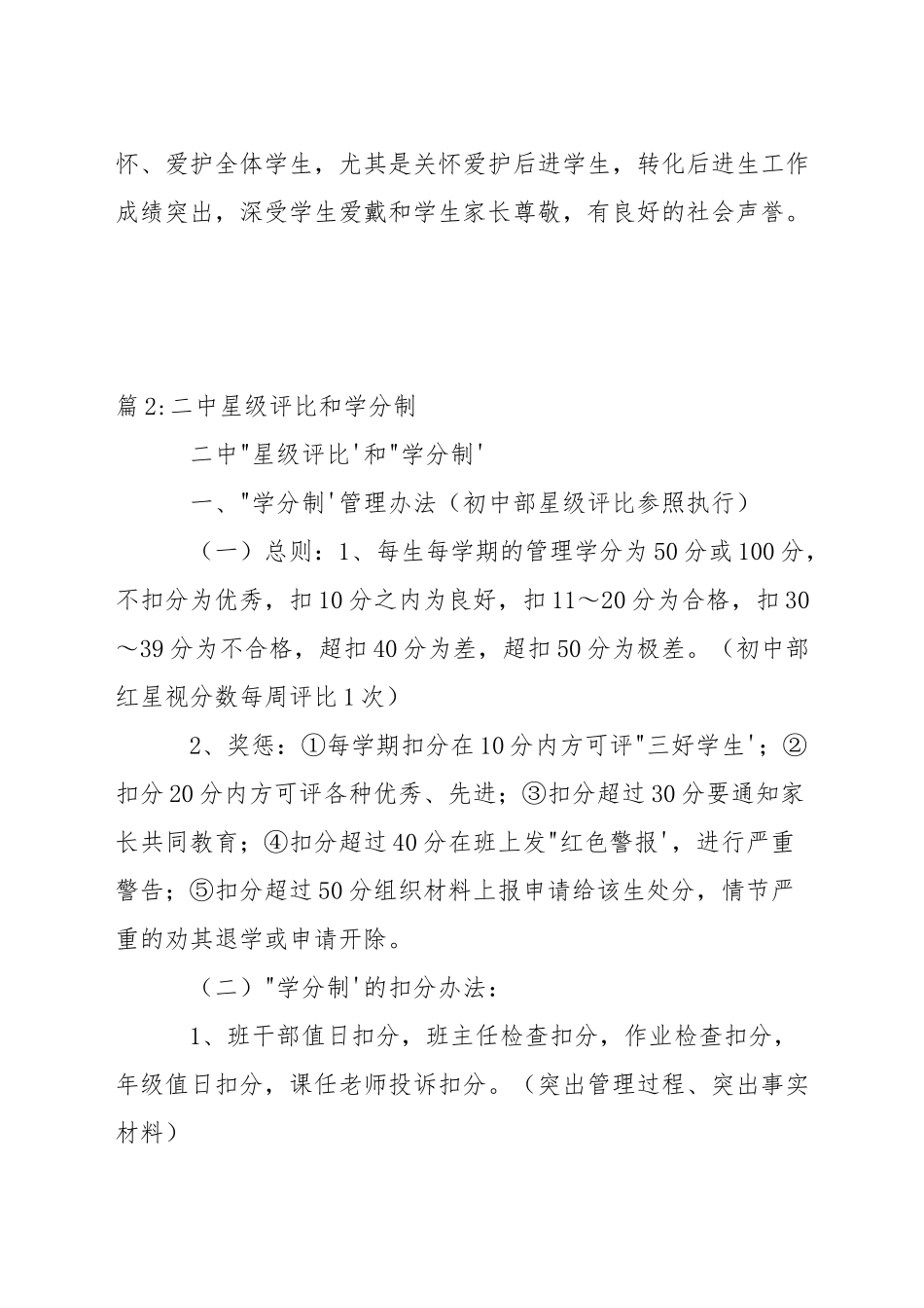 小学优秀教师评比条件_第2页