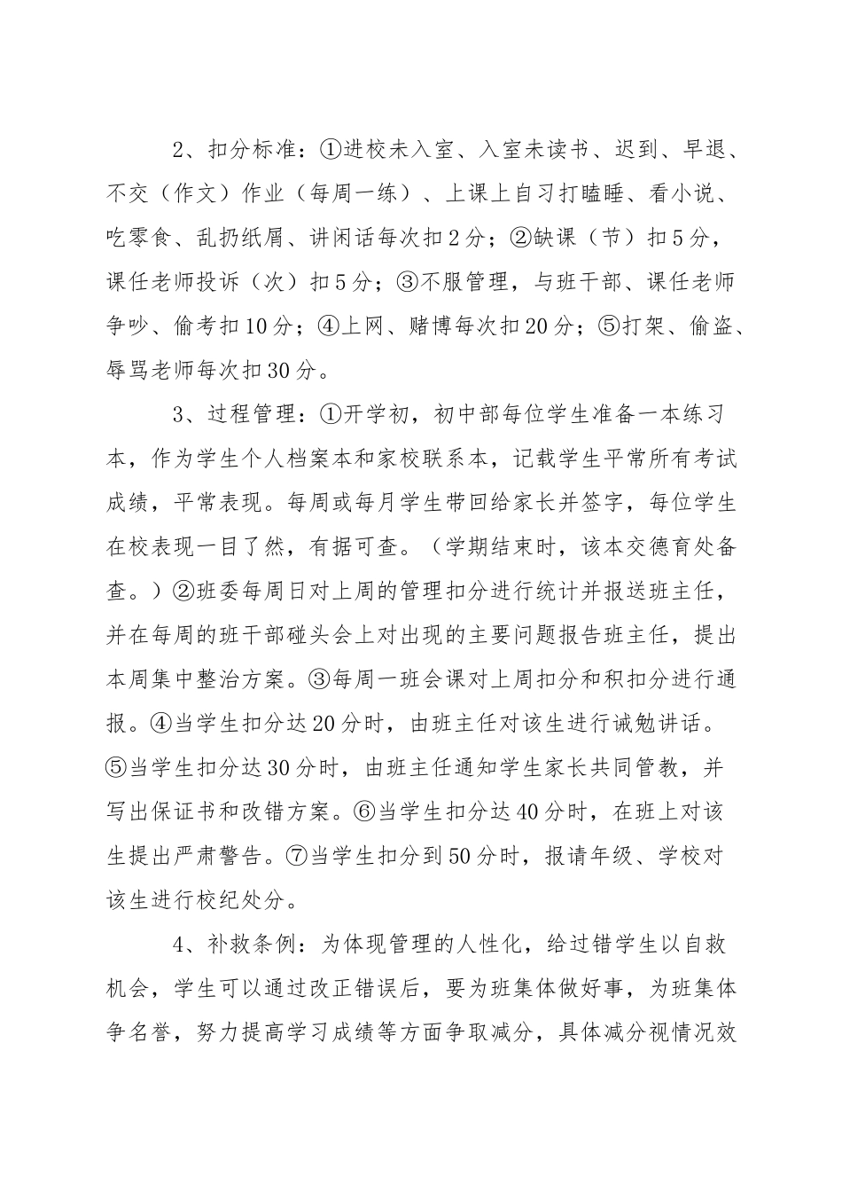 小学优秀教师评比条件_第3页